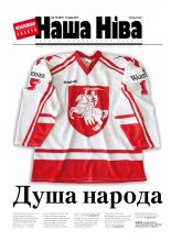 Наша Ніва 18 (807) 2013
