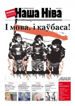 Наша Ніва 19 (808) 2013