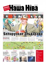 Наша Ніва 20 (809) 2013