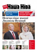 Наша Ніва 22 (811) 2013