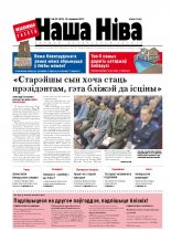 Наша Ніва 23 (812) 2013