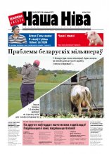 Наша Ніва 24 (813) 2013