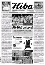 Ніва 30 (3037) 2014