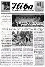 Ніва 31 (3038) 2014