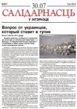 Салідарнасць у інтэрнэце 367
