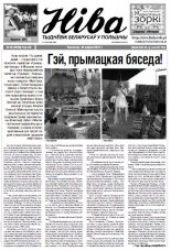 Ніва 32 (3039) 2014