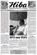 Ніва 33 (3040) 2014