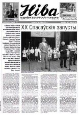 Ніва 34 (3041) 2014