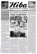 Ніва 36 (3043) 2014