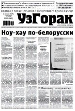 Узгорак 27 (265) 2014