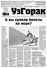 Узгорак 28 (266) 2014