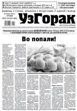 Узгорак 29-30 (267-268) 2014