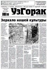 Узгорак 31 (269) 2014