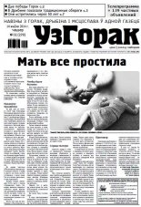 Узгорак 32 (270) 2014