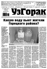 Узгорак 33 (271) 2014