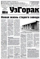 Узгорак 34 (272) 2014