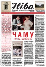 Ніва 41 (3048) 2014