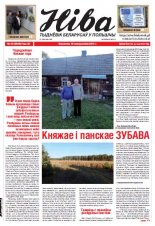 Ніва 42 (3049) 2014
