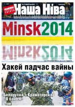 Наша Ніва 17 (854) 2014