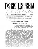 Голас Царквы 46/1976