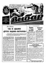 Выбар (Віцебск) 6/1991