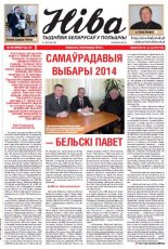 Ніва 45 (3052) 2014