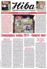 Ніва 46 (3053) 2014