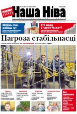 Наша Ніва 28 (817) 2013