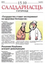 Салідарнасць у інтэрнэце 378