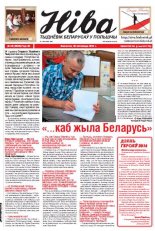 Ніва 48 (3055) 2014