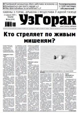 Узгорак 36 (274) 2014