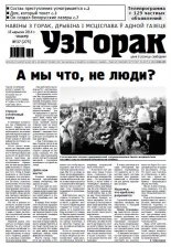 Узгорак 37 (275) 2014