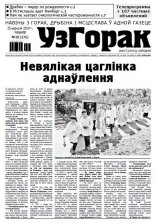 Узгорак 38 (276) 2014