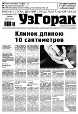 Узгорак 39 (277) 2014