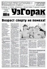 Узгорак 41 (279) 2014