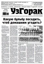 Узгорак 42 (280) 2014