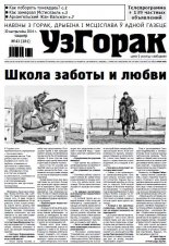 Узгорак 43 (281) 2014