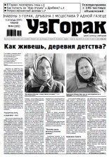 Узгорак 44 (282) 2014