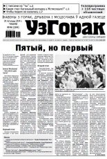 Узгорак 46 (284) 2014