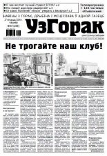 Узгорак 47 (285) 2014