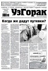 Узгорак 48 (286) 2014