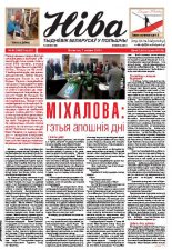 Ніва 49 (3056) 2014
