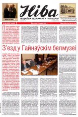Ніва 50 (3057) 2014