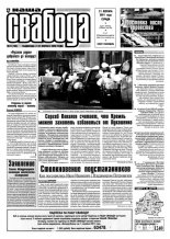 Наша Свабода 21 (108)/2001