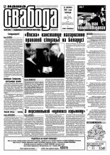 Наша Свабода 22 (109)/2001