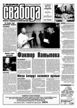 Наша Свабода 23 (110)/2001