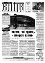 Наша Свабода 24 (111)/2001