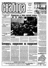 Наша Свабода 25 (112)/2001