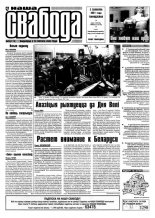 Наша Свабода 26 (113)/2001
