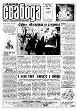 Наша Свабода 27 (114)/2001